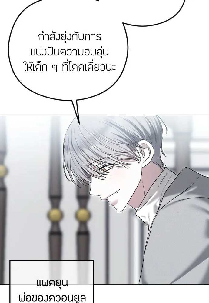 วิธีหนีตายจากนิยายโรคจิต ตอนที่ 109 รูปที่ 11