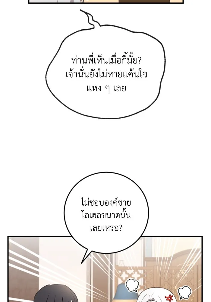 ตัวร้ายอย่างฉันขออยู่อย่างสงบ ตอนที่ 35 รูปที่ 43