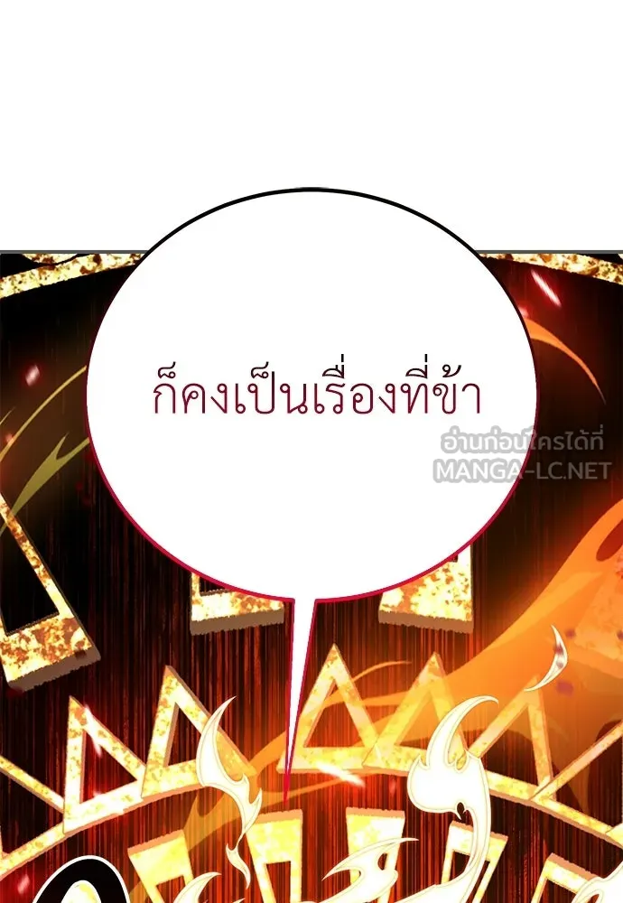 ไอ้เพลเยอร์นั่น ฉันฆ่ามันเอง ตอนที่ 89 รูปที่ 21
