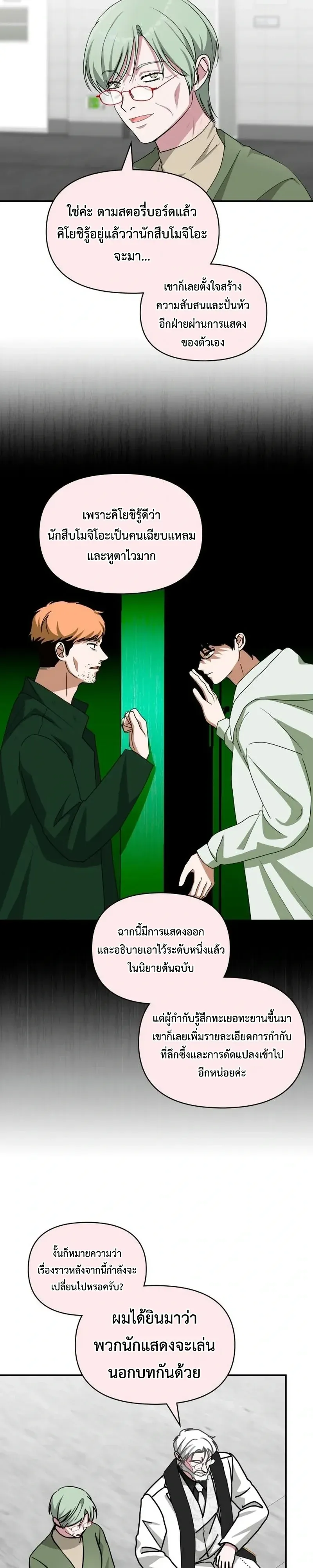 I Was Immediately Mistaken for a Monster Genius Actor เป_นน_กแสดงอ_จฉร_ยะโดยไม_ท_นต_งต_วเฉยเลย ตอนที่ ตอนที่ 107 รูปที่ 4