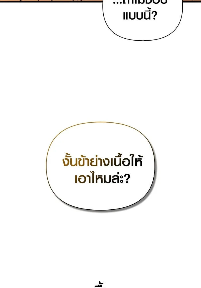 เอาชีวิตรอดในเกมฉบับคนเถื่อน ตอนที่ 62 มิติพังทลาย รูปที่ 130