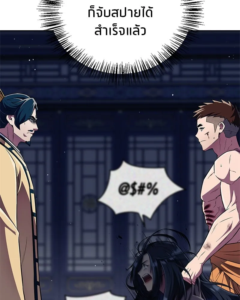 สุดยอดเทรนเนอร์แห่งยุทธภพ ตอนที่ 44 ยัยป้าสปายเอ๊ย!! รูปที่ 122