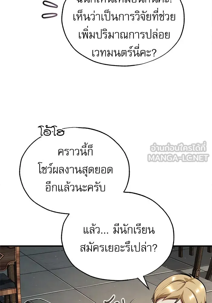 ศาสตราจารย์จำเป็นแห่งอะคาเดมี ตอนที่ 83 รูปที่ 45