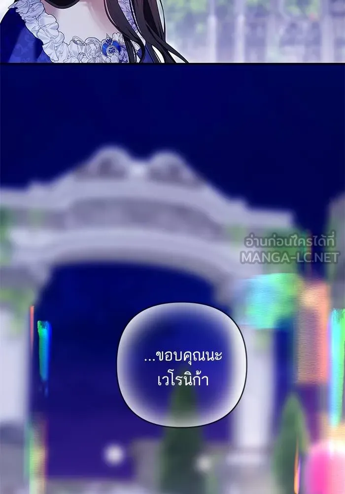 บุตรสาวของดยุกปีศาจ ตอนที่ 160 รูปที่ 33