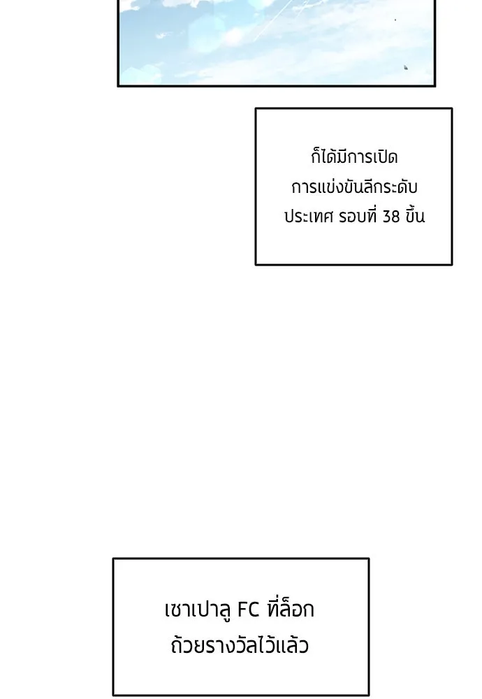 นักเตะแข้งสวรรค์ ตอนที่ 80 รูปที่ 62