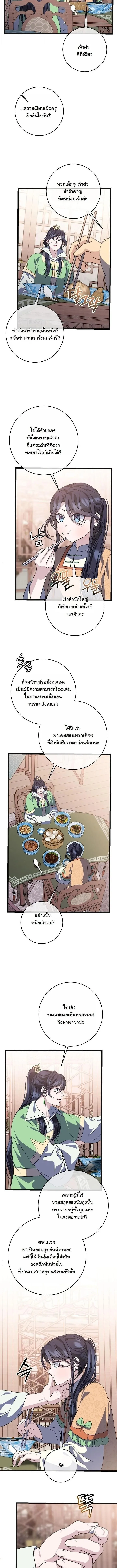 The Return of Namgung_s Granddaughter ตอนที่ ตอนที่ 48 รูปที่ 5