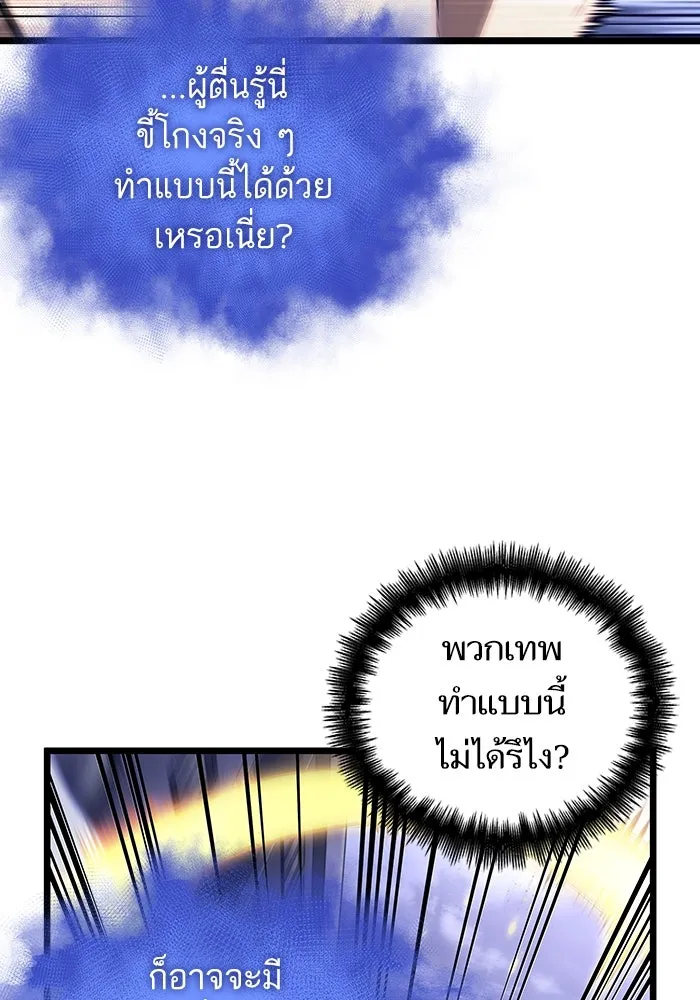 หลังวันสิ้นโลก ตอนที่ 97 รูปที่ 103