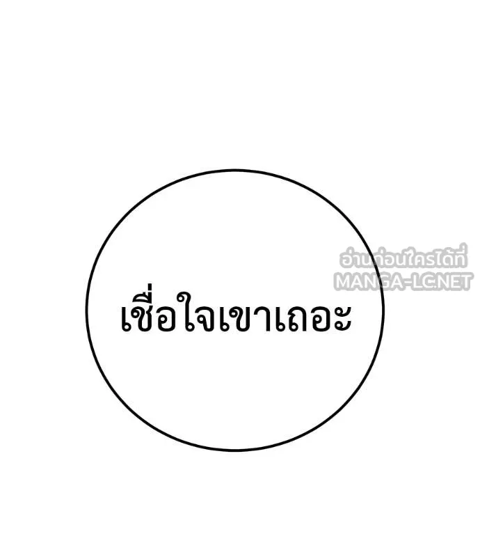 มัจจุราชชุดแดง ตอนที่ 51 รูปที่ 98
