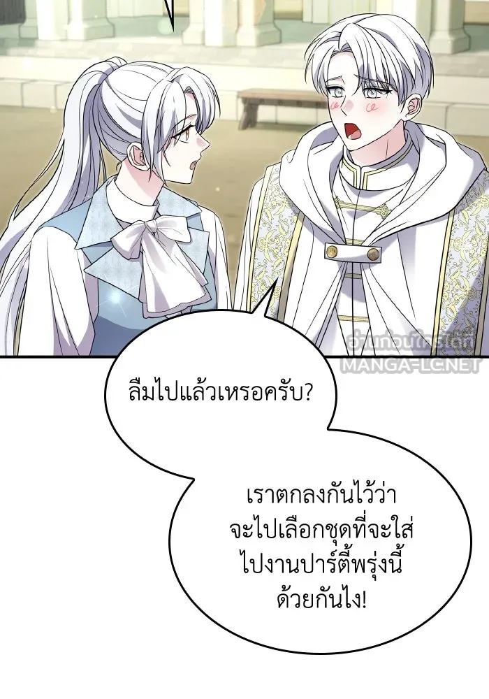 ทำแบบนี้ไม่ได้เพคะ องค์ชาย ตอนที่ 70 รูปที่ 33