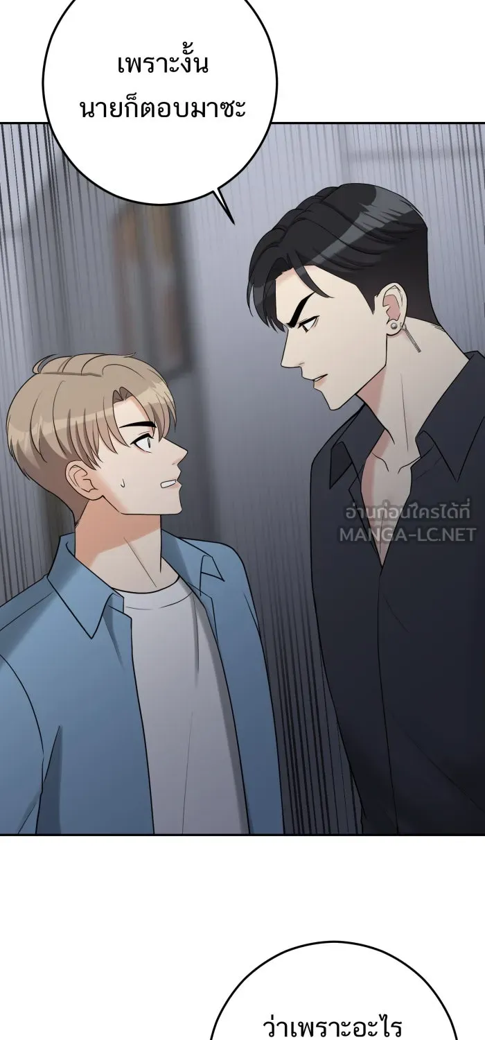 ตื่นมาอีกทีก็เป็นนายเอกไปซะแล้ว ตอนที่ 12 สารภาพ รูปที่ 24