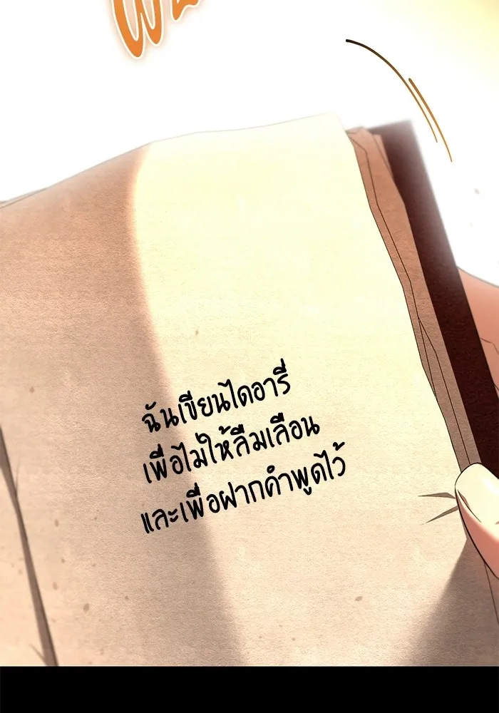 แด่ดยุกผู้สมบูรณ์แบบ ตอนที่ 6 รูปที่ 62