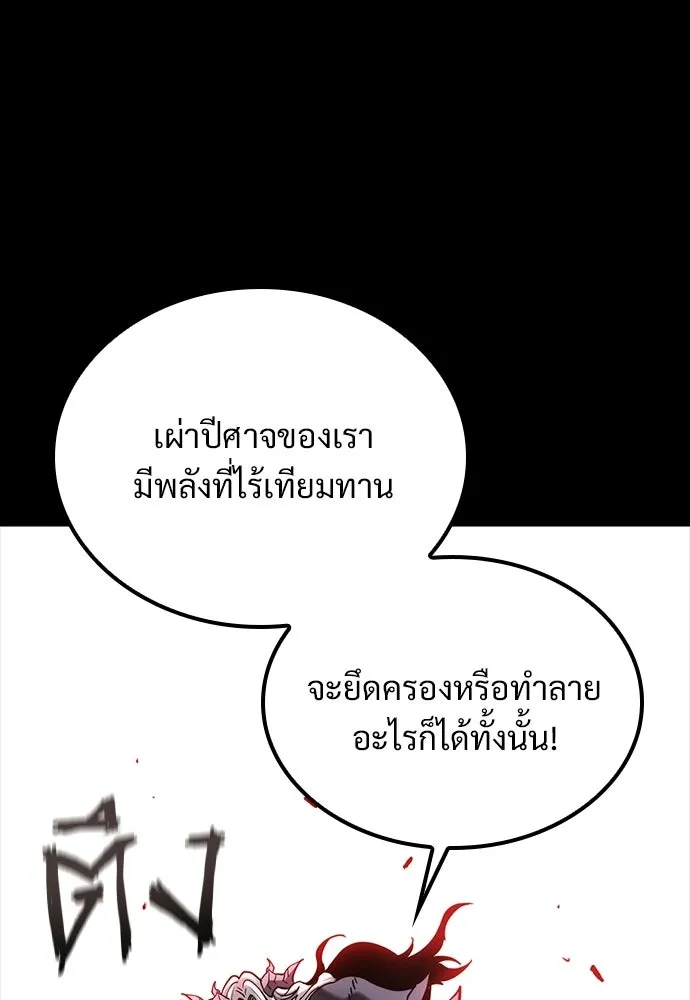 วิถีชาวนาของราชาปีศาจ ตอนที่ 43 รูปที่ 127