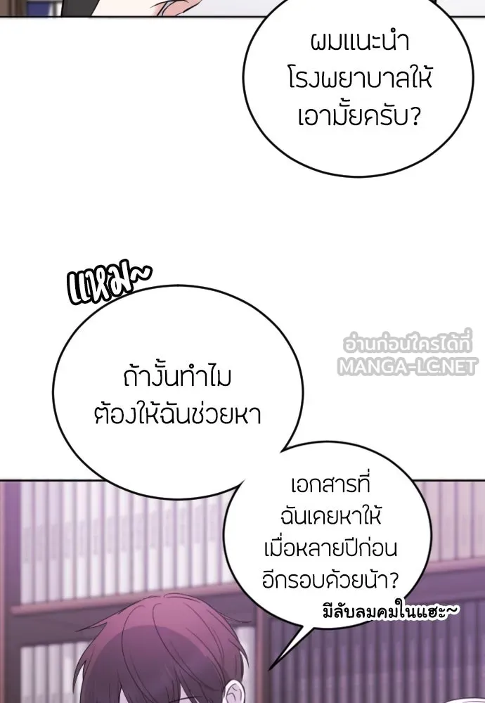 วิธีหนีตายจากนิยายโรคจิต ตอนที่ 4 รูปที่ 9