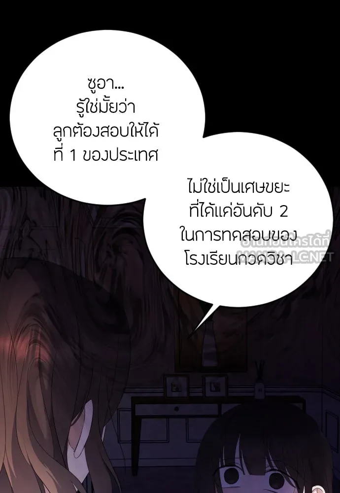 วิธีหนีตายจากนิยายโรคจิต ตอนที่ 20 รูปที่ 84