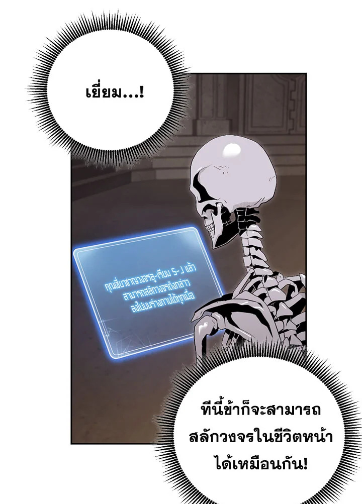 พลทหารโครงกระดูกผู้ม ตอนที่ 78 รูปที่ 24