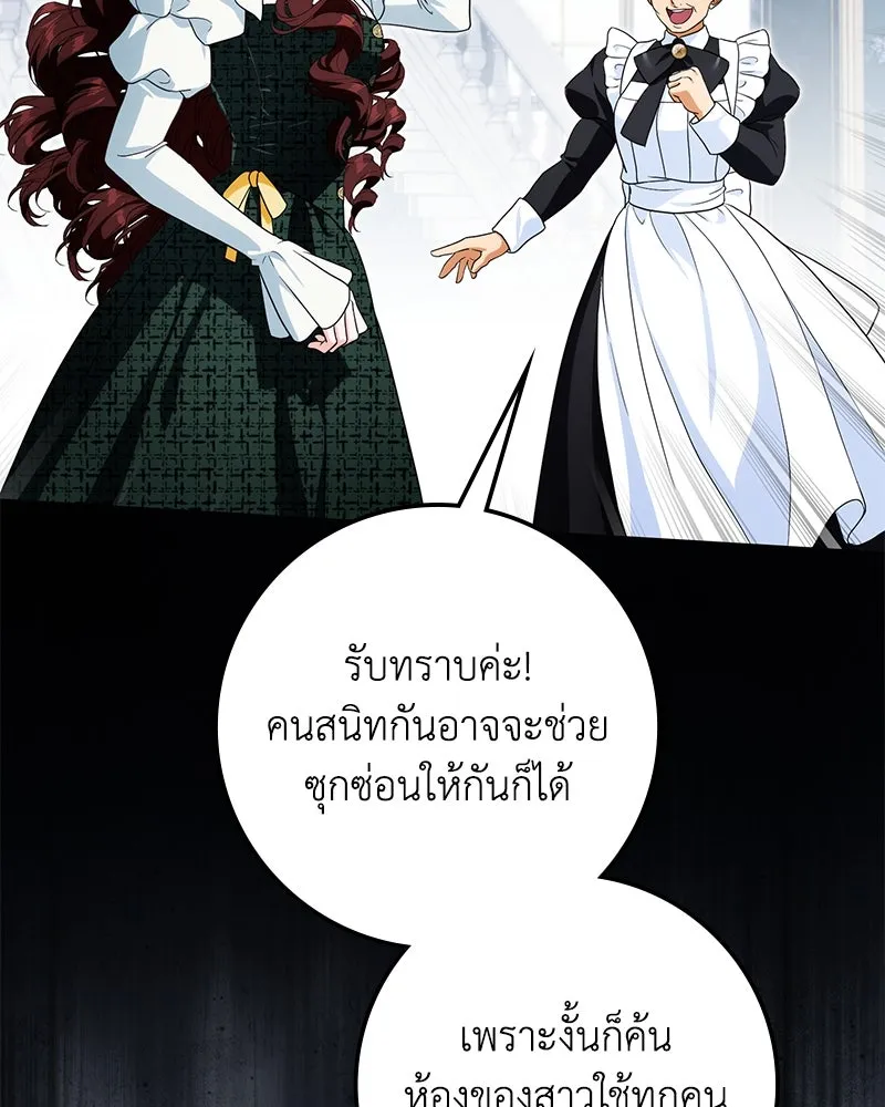 ดัชเชสเชลย ตอนที่ 24 รูปที่ 80