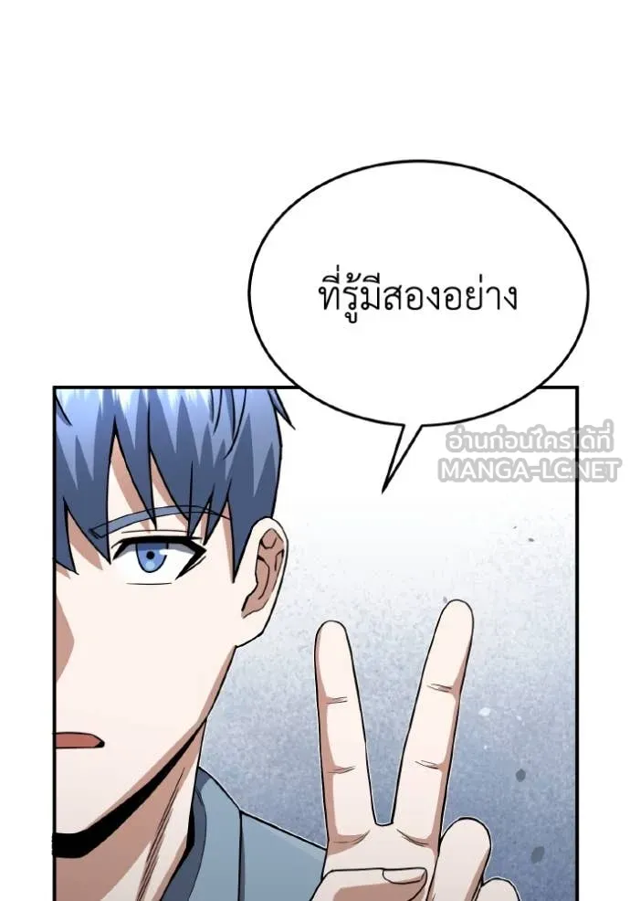 อัจฉริยะนอกคอก ตอนที่ 109 รูปที่ 26