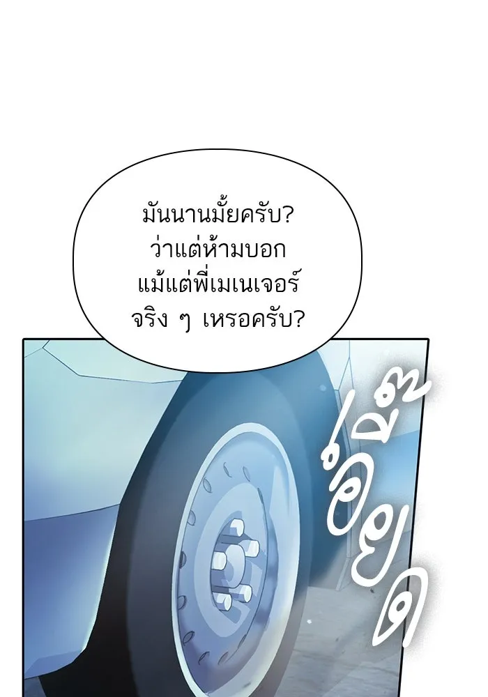 My S-Class Hunters ตอนที่ 106 หน้าตาคือสกิล รูปที่ 97