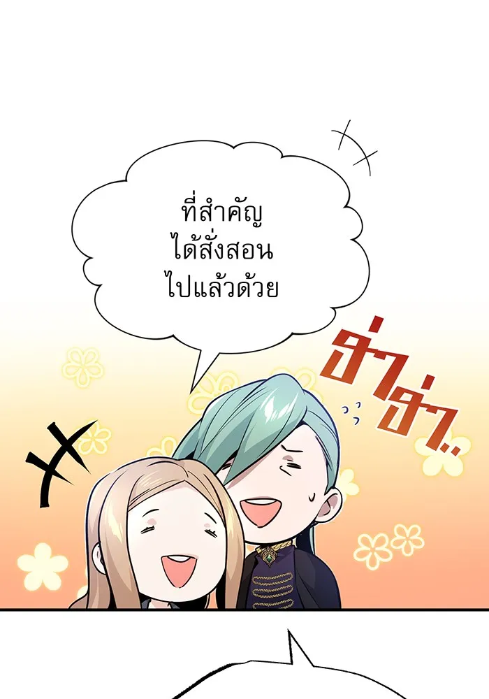 จอมเวทเกิดใหม่ในรอบ 66666 ปี ตอนที่ 13 รูปที่ 64