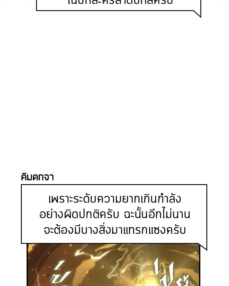 Omniscient Reader อ่านชะตาวันสิ้นโลก ตอนที่ 11 ราตรีของเหล่านักทำนาย (3) รูปที่ 97