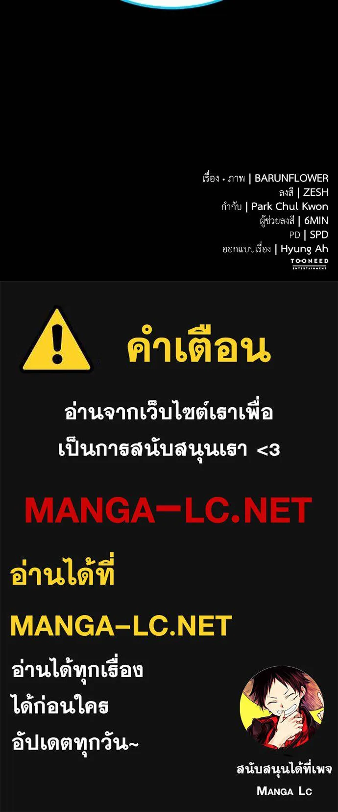 ยมราชลงทัณฑ์ ตอนที่ 50 รูปที่ 241