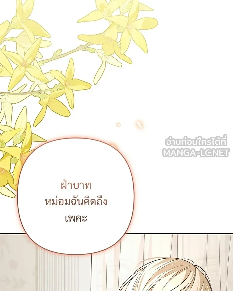เจ้าสาวแกรนด์ดยุกปีศาจ ตอนที่ 33 รูปที่ 18
