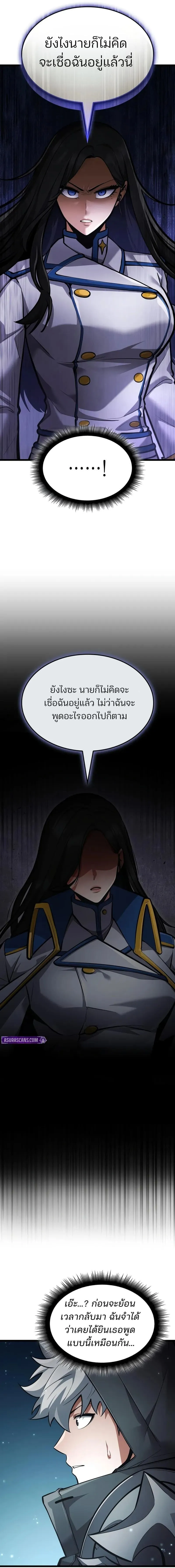 Emperor of Solo Play ราชาแห_งโซโล_เพลย_ ตอนที่ ตอนที่ 44 รูปที่ 8