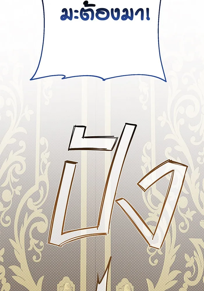 หนูน้อยทรราช ตอนที่ 21 รูปที่ 71