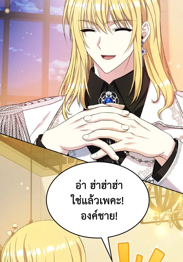 ทำแบบนี้ไม่ได้เพคะ องค์ชาย ตอนที่ 47 รูปที่ 28