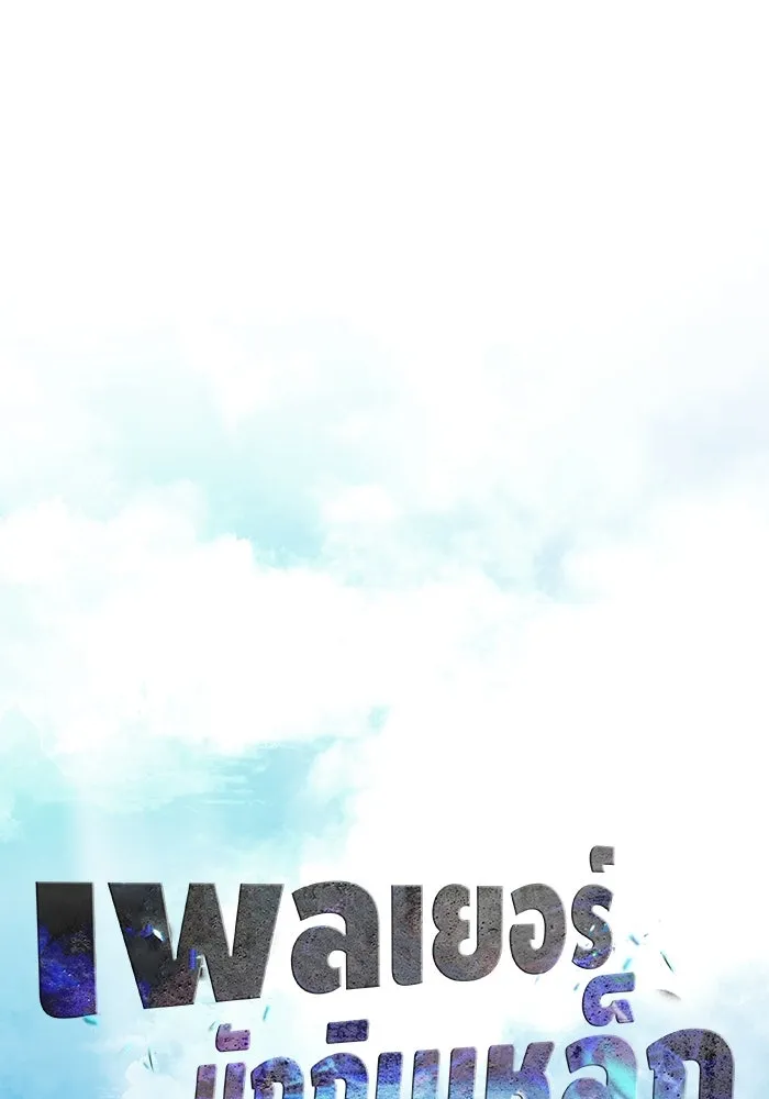 เพลเยอร์นักกินเหล็ก ตอนที่ 15 รูปที่ 32