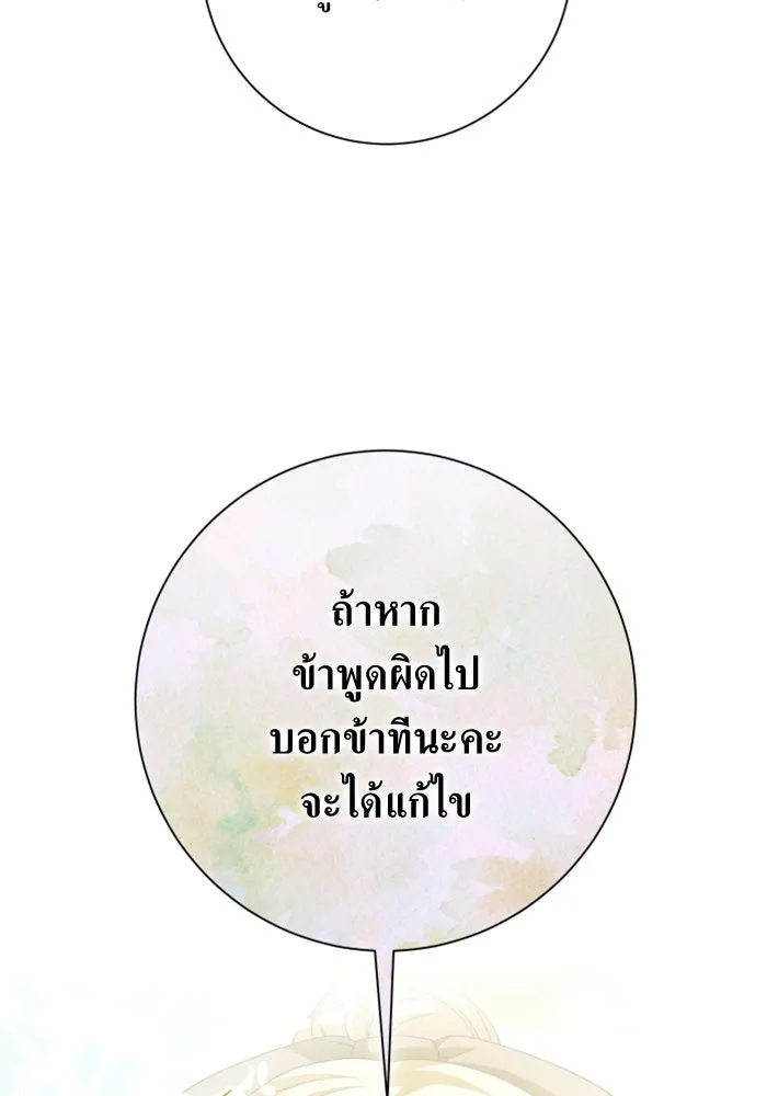 ชิงชีวิตพลิกลิขิตชะตา ตอนที่ 158. เจ้าสาว รูปที่ 47