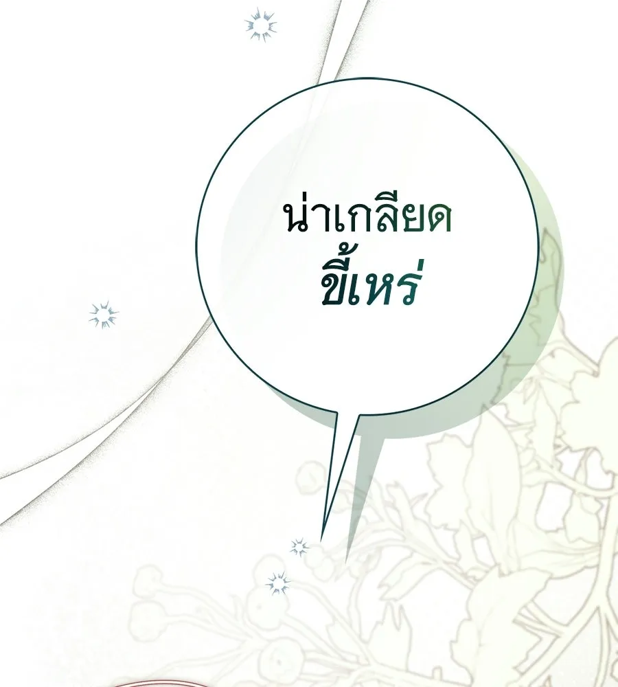 สาว(ลับ)ใช้ของท่านเคานต์ตาบอด ตอนที่ 56 รูปที่ 58