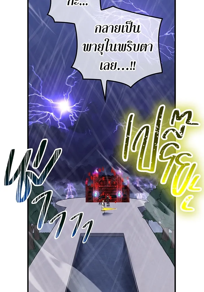 เพลเยอร์เลือดเทวะ ตอนที่ 25 สเตจ  บัลลังก์แห่งวายุและอัสนี รูปที่ 110