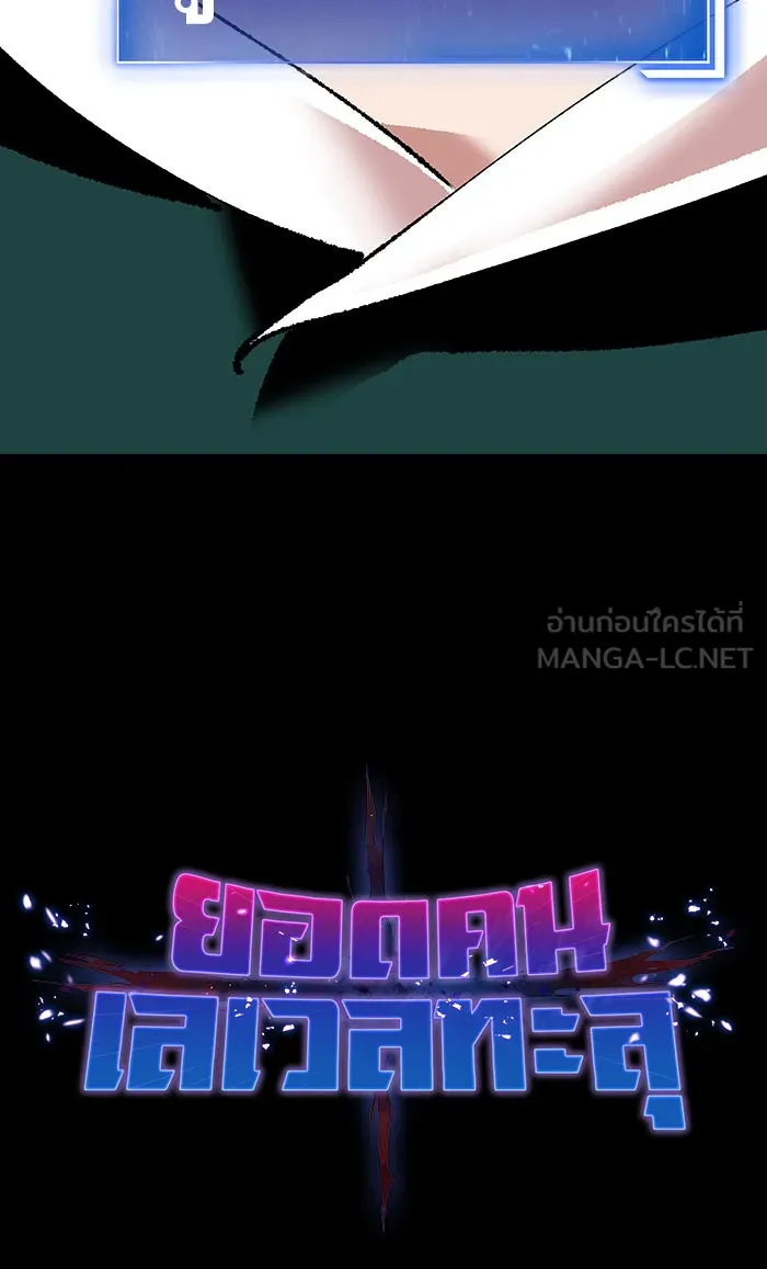 ยอดคนเลเวลทะลุ ตอนที่ 9 กิลด์บังแพสุดแข็งแกร่ง (5) รูปที่ 15