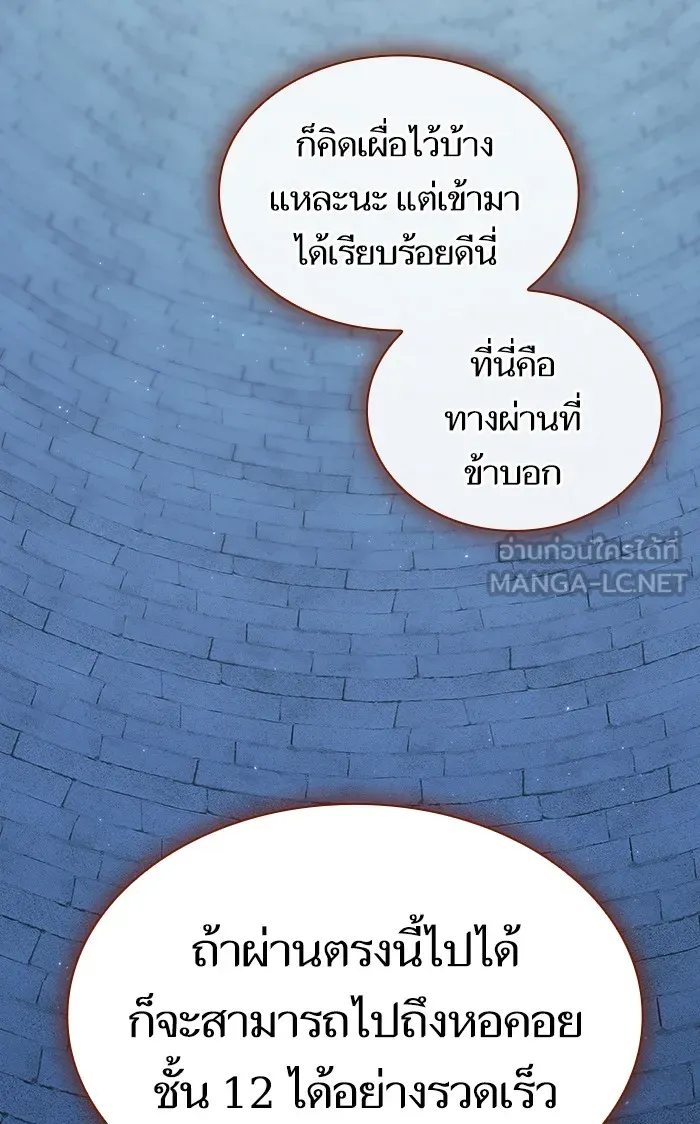 ผู้เล่นขั้นเทพแห่งหอคอยฝึกสอน ตอนที่ 98 รูปที่ 21