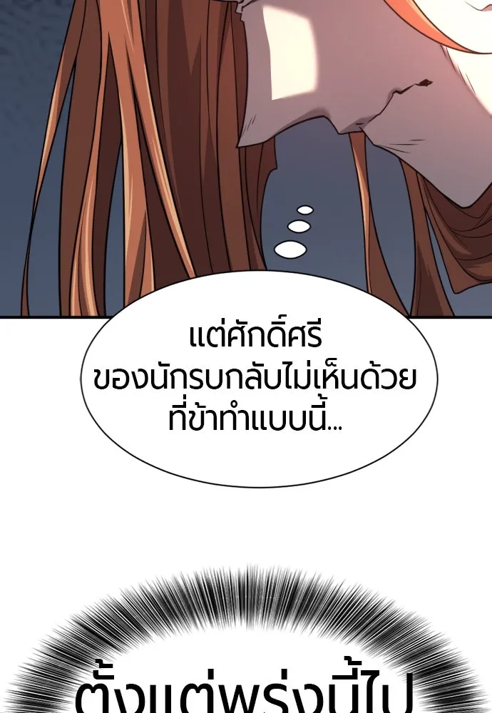 ยอดสถาปนิกผู้พิทักษ์อาณาจักร ตอนที่ 179 รูปที่ 71