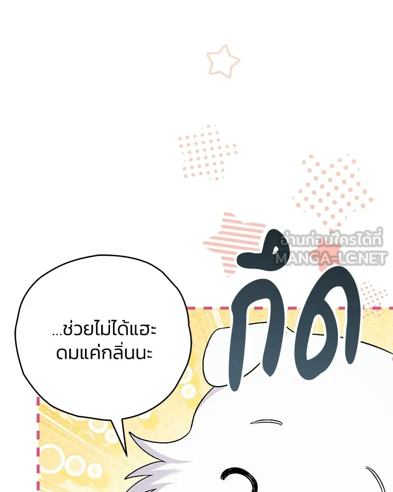 จุ๊บรัก คุณหมาป่า ตอนที่ 8 รูปที่ 69