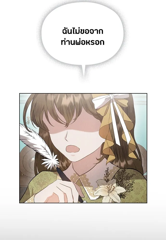 ลูกสาวตัวปลอมของท่านดยุก ตอนที่ 32 รูปที่ 92