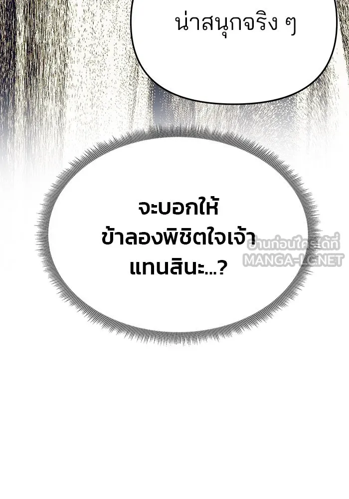 เกมรักจับสามี ตอนที่ 33 รูปที่ 84
