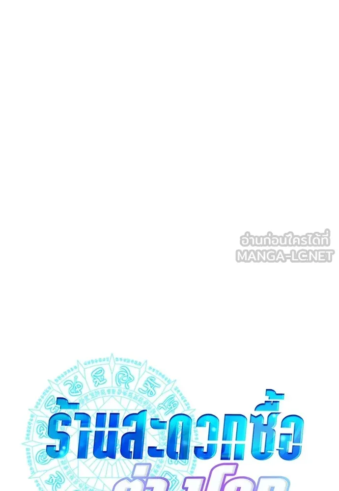 ร้านสะดวกซื้อต่างโลก ตอนที่ 9 รูปที่ 21