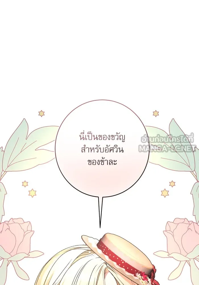 เกิดใหม่คราวนี้ ขอเป็นคนดีดูสักครั้ง ตอนที่ 51 รูปที่ 27