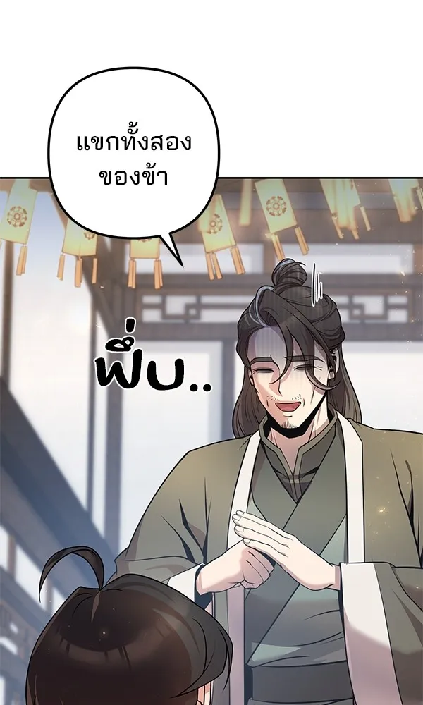 พอแล้วขันที อยากมีเจ้าโลก ตอนที่ 16 รูปที่ 88