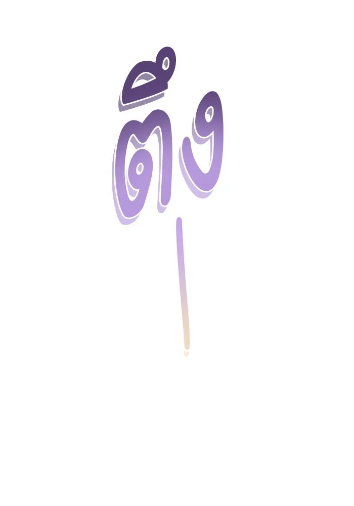 ไหนบอกว่าฉันใกล้ตาย ตอนที่ 88 รูปที่ 46