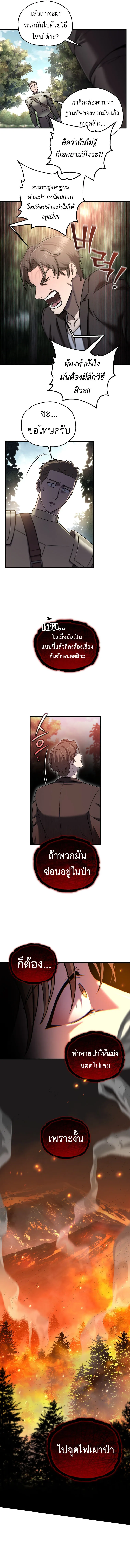 Solo Resurrection ตอนที่ ตอนที่ 51 รูปที่ 6