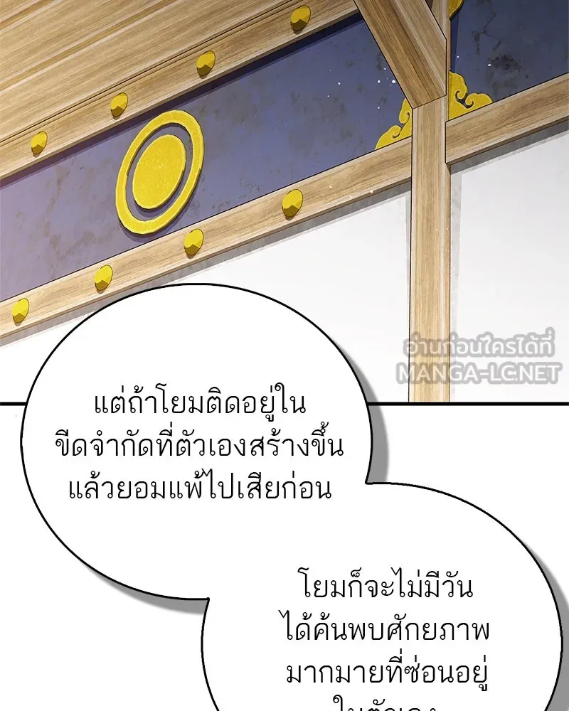 สุดยอดเทรนเนอร์แห่งยุทธภพ ตอนที่ 73 สมาชิกของพวกเรายอดเยี่ยมที่สุด รูปที่ 36