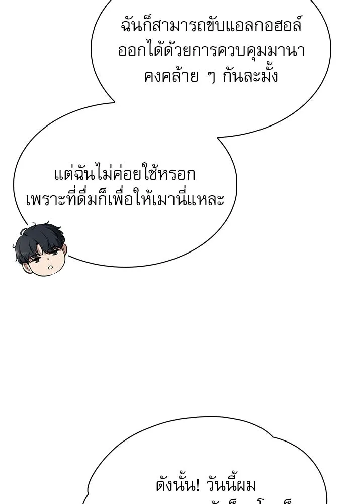 ครัวผู้กล้าท้าให้ชิม ตอนที่ 25 รูปที่ 101