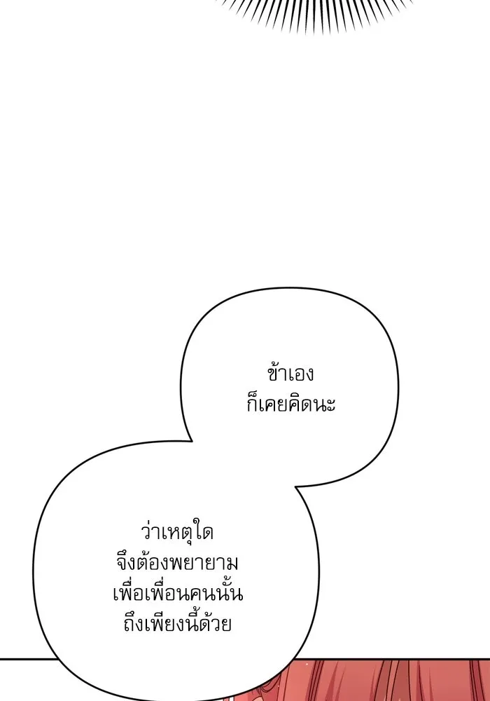 เกิดใหม่คราวนี้ ขอเป็นคนดีดูสักครั้ง ตอนที่ ตอนพิเศษ 5 รูปที่ 88