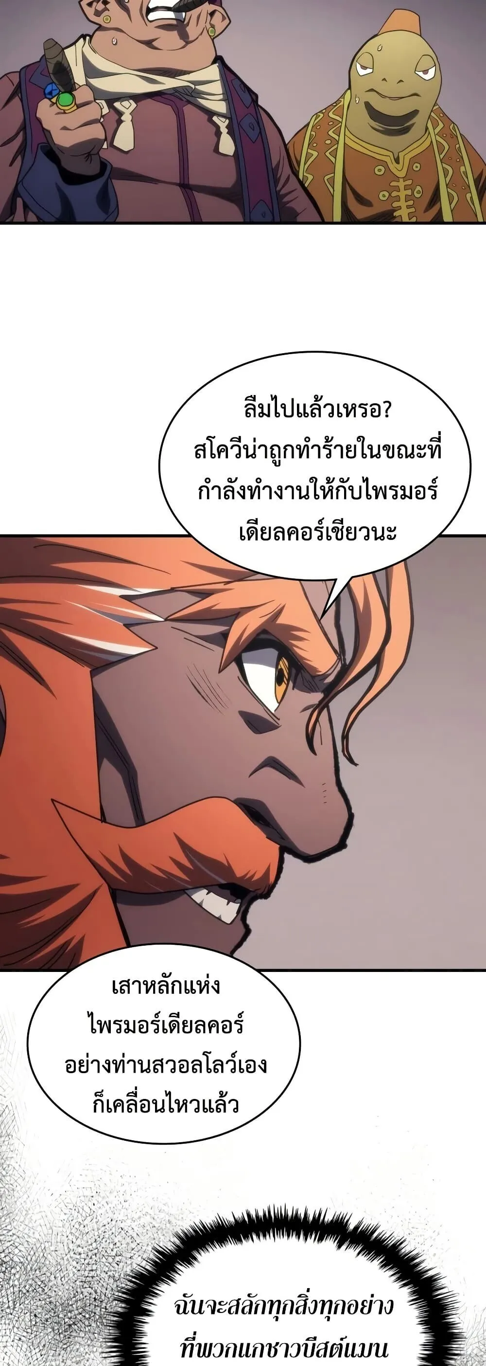 Mr Devourer Please Act Like a Final Boss ทำต_วให_สมก_บเป_นมอนสเตอร_บอสหน_อยส_ ค_ณสวอลโลว_ ตอนที่ ตอนที่ 127 รูปที่ 18
