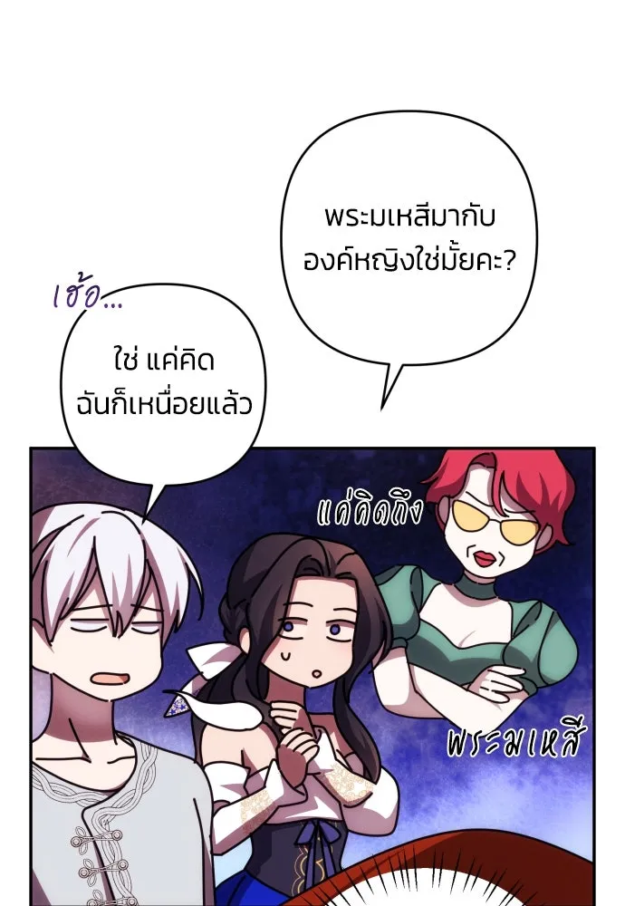 ฉันจะจีบท่านดยุกแดนเหนือ ตอนที่ 31 รูปที่ 62