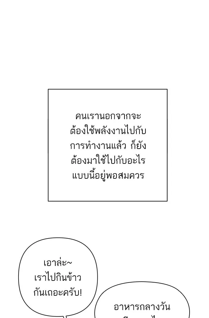 ฉันมันร้าย หรือเพราะโลกไม่น่ารัก ตอนที่ 89 รูปที่ 19